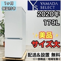 ♦️YAMADA SELECT a2110 2ドア冷蔵庫 179L 2020年製 6♦️