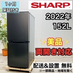 ♦️SHARP a2112 2ドア冷蔵庫 152L 2022年製 13♦️