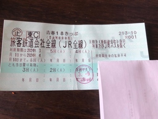 チケット 新幹線/鉄道切符