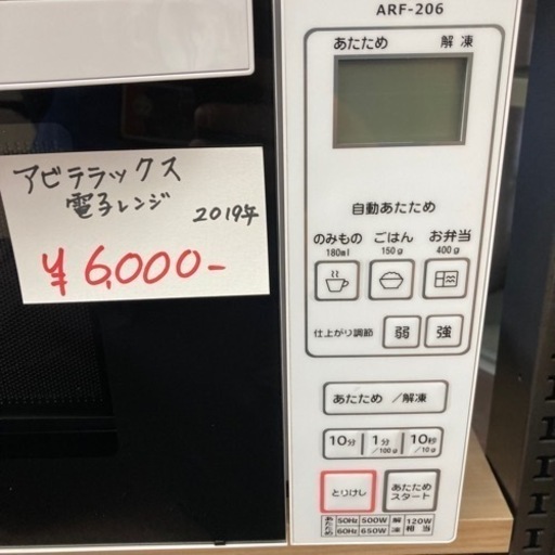 ★激安★極美品　アビテラックス　電子レンジ　2019年製