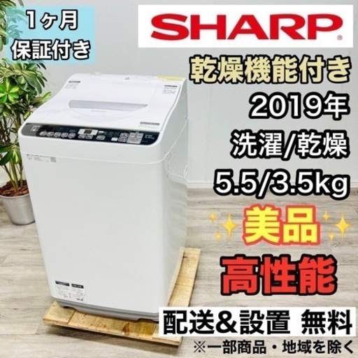 ♦️SHARP a2116 洗濯機 5.5kg 2019年製 6♦️