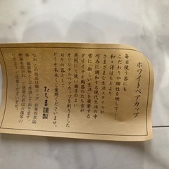 未使用　保管品　たち吉　ゴールデンアップル　カップ　2つセットの画像