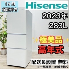 ♦️Hisense a2117 3ドア冷蔵庫 283L 2023年製 23♦️