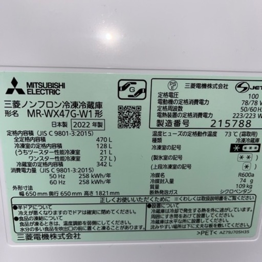 ☆使用期間わずか☆美品☆三菱　6ドア冷凍冷蔵庫　2022年製