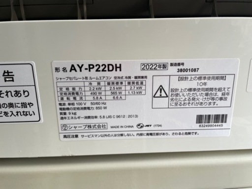 【値下げ！！】①SHARP　 6畳用　2.2kwエアコン　AY-P22DH 2022年製