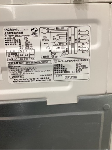 【2018年製】 TAG label by amadana タグレーベル 4.5kg 全自動洗濯機 AT-WM45B