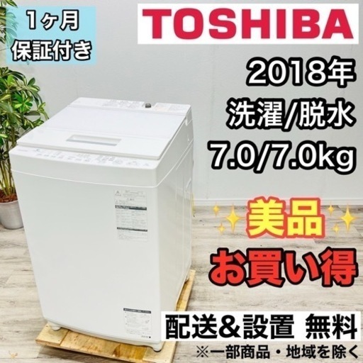 ♦️TOSHIBA a2122 洗濯機 7.0kg 2018年製 3.5♦️