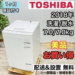 ♦️TOSHIBA a2122 洗濯機 7.0kg 2018年製 3.5♦️