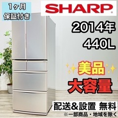 ♦️SHARP a2126 6ドア冷蔵庫 440L 2014年製 1♦️