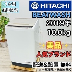 ♦️HITACHI a2127 洗濯機 10.0kg 2019年製 15♦️