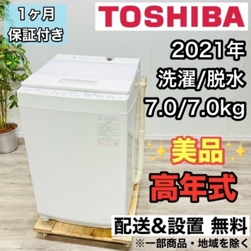 ♦️TOSHIBA a2129 洗濯機 7.0kg 2021年製 13♦️