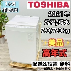 ♦️TOSHIBA a2129 洗濯機 7.0kg 2021年製 13♦️