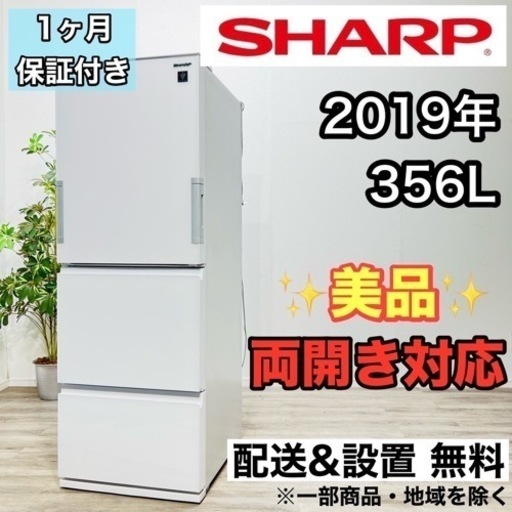 ♦️SHARP a2132 3ドア冷蔵庫 356L 2019年製 16♦️
