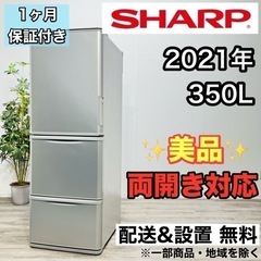 ♦️SHARP a2136 3ドア冷蔵庫 350L 2021年製 16♦️