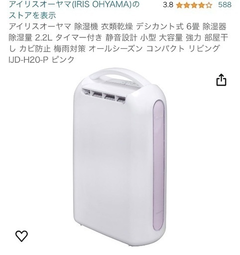 除湿機(アイリスオーヤマ)