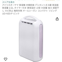 除湿機(アイリスオーヤマ)