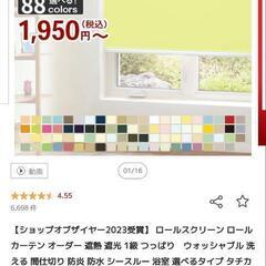 新品・幅200センチのロールカーテン