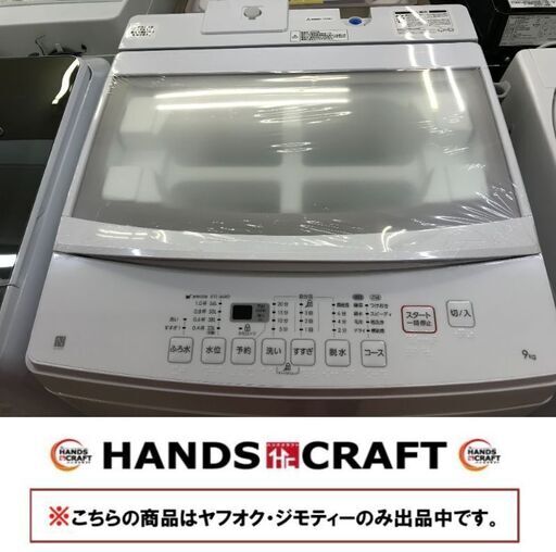 ✨未使用 ニトリ NTR90LGY 洗濯機 9ｋｇ 2023年製✨うるま市田場✨