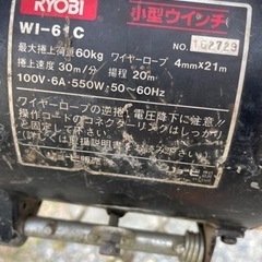 RYOBI ウィンチ　リモコンコード付きの画像