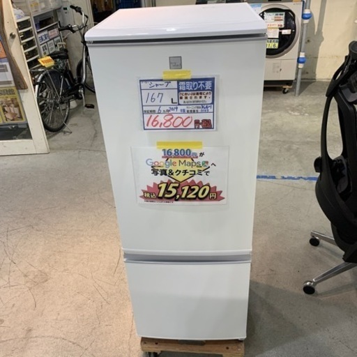 配達可【冷蔵庫】【シャープ】167L 2019年製★6ヶ月保証クリーニング済み【管理番号11103】