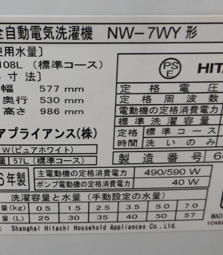 西岡店 洗濯機 7.0㎏ 2016年製 ヒタチ NW-7WY 白い約束 ホワイト HITACHI ファミリーサイズ