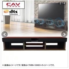 値下げ‼️‼️ＣＡＶジャパン　3.1chシアターラック　150cm　THRN-150HDの画像