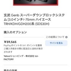 ⭕️ハイエース　　　　玄武3インチブロック