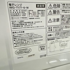 🍳【レンジ】超美品！アイリス700W電子レンジ 【台所家電 高価買取＆販売アールワン田川店】の画像
