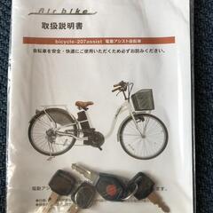 電動アシスト自転車