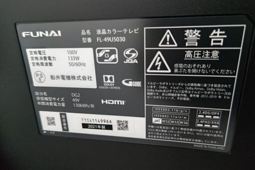 (現在　交渉中)フナイ　49型　スマートテレビ