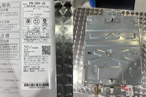 Ploma】 パロマ PH-5BV-2K ガス瞬間湯沸器 LPガス用 2022年 小型給湯器