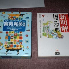 国語辞典　英和和英辞典