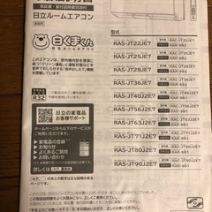 【商談中】日立白くまくんエアコン　冷房能力23畳　　　200Vの画像