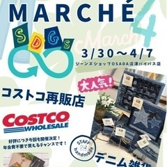 OSADA MARCHE🎪3/30〜4/7開催します✨
