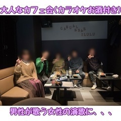 ☆大人なカフェ会☆3月13日(水)19時から＠天神