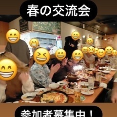 🌈🌈✨郡山で遊び隊🌈🌈✨3月16日春の交流会！二次会からも参加OK😁
