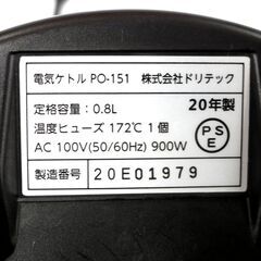 ドリテック 電気ケトル PO-151 BK ブラック 0.8L 2020年製 ポット 湯沸かし キッチン 家電  札幌市 中央区 南12条の画像