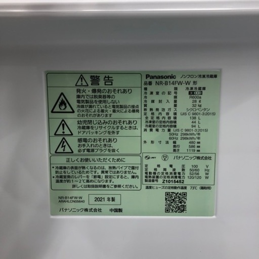 安心の1年間保証付き！Panasonic2ドア冷蔵庫2021年製138L【トレファク堺福田店】