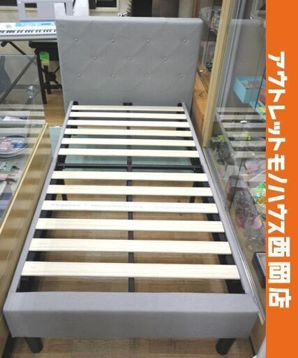 ①シングルベッド フレームのみ ZINUS 布張りベッドフレーム ライトグレー すのこ床板 Shalini 組立ベッド　西岡店