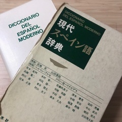 スペイン語辞典