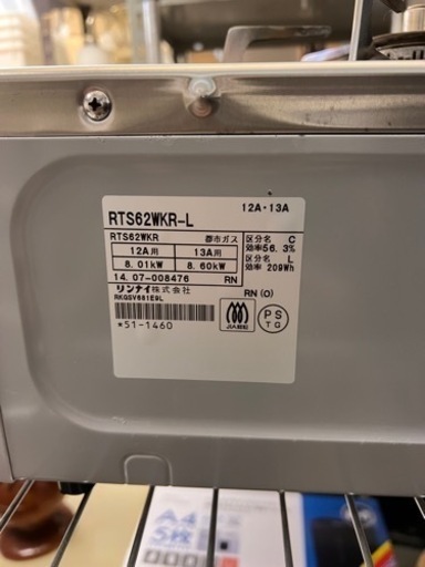 取引中?リンナイ ガラストップ 都市ガス ガスコンロ 左強火