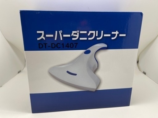 値下げ！蔵出し！スーパーダニクリーナー未使用品