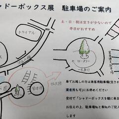 シャドーボックス「招き猫」作りましょうの画像