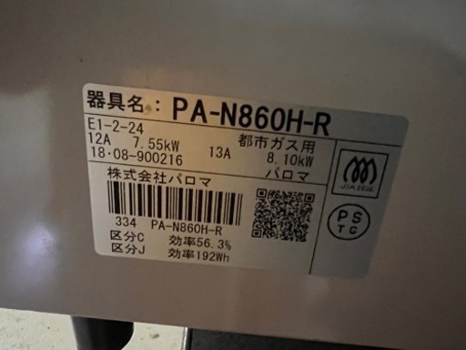 パロマ ホワイト 都市ガス ガスコンロ 右強火
