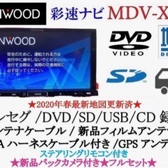 KENWOOD 上位級　MDV-X500 フルセグ　新品バックカ...