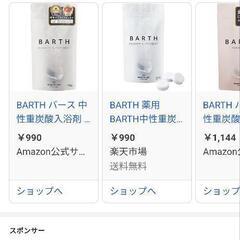 入浴剤セット