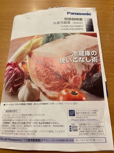 Panasonic冷蔵庫