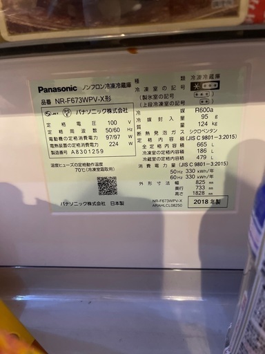 Panasonic冷蔵庫