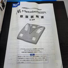 タニタ　TANITA TF-204-CH 内臓脂肪チェック付き体脂肪計　メタボスキャン　チョコレート 体重計 ヘルスメーターの画像