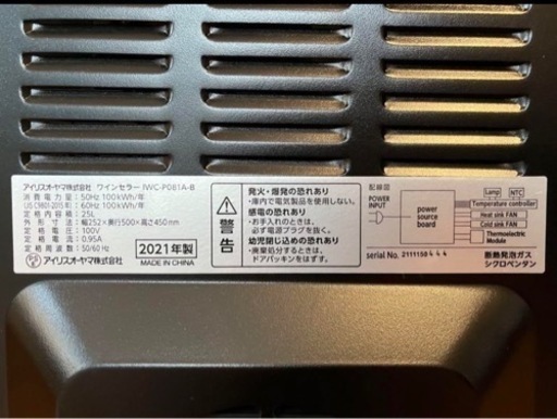 アイリスオーヤマ ワインセラー 8本収納 25L 8~18℃ ペルチェ式 庫内